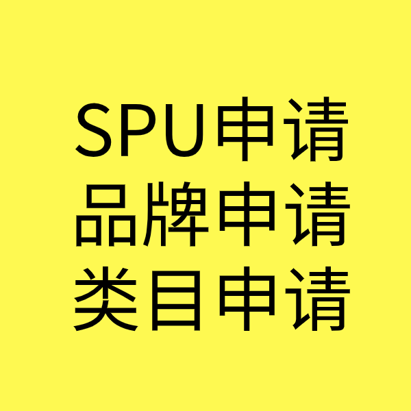 兰陵SPU品牌申请